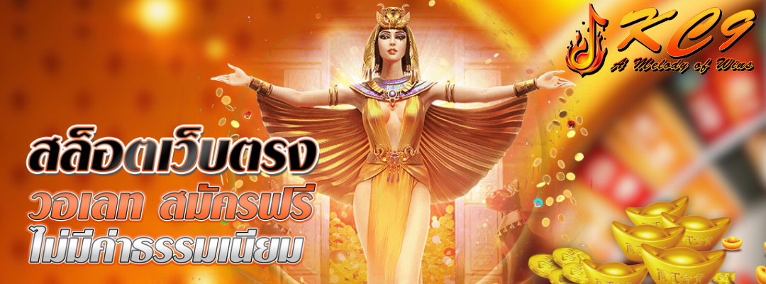 สล็อตเว็บตรง วอเลท