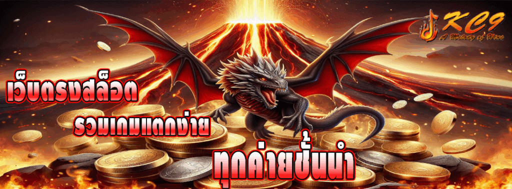 เว็บตรงสล็อต