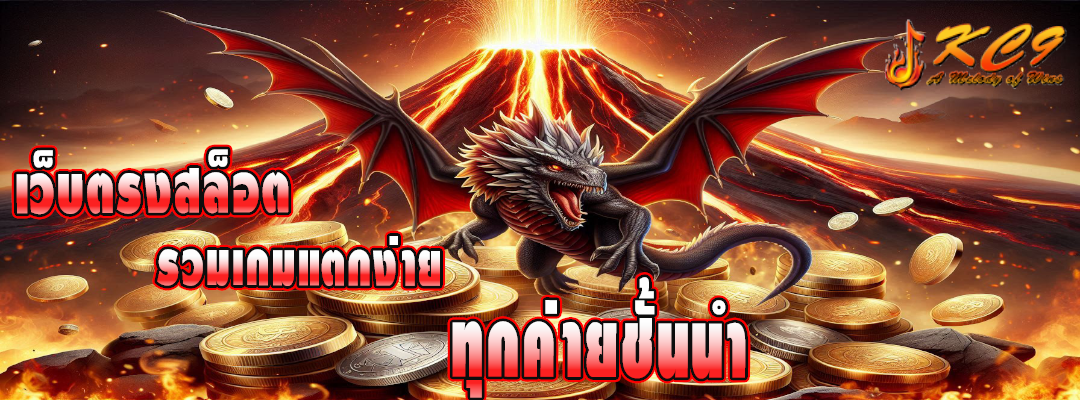 เว็บตรงสล็อต