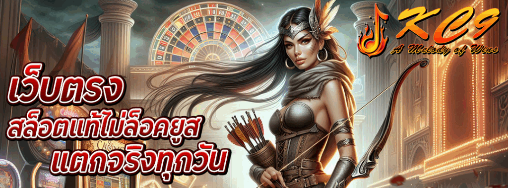 เว็บตรง