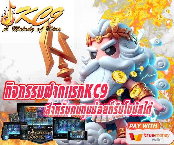 kc9new promotion