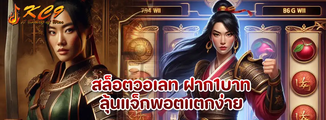 สล็อตวอเลท ฝาก1บาท