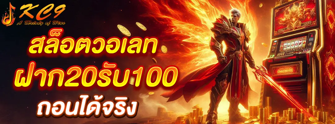 สล็อตวอเลท ฝาก20รับ100